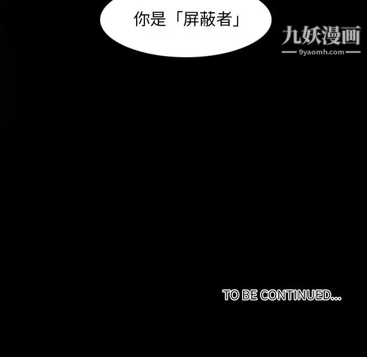 《自带香气的男人》漫画 第3话