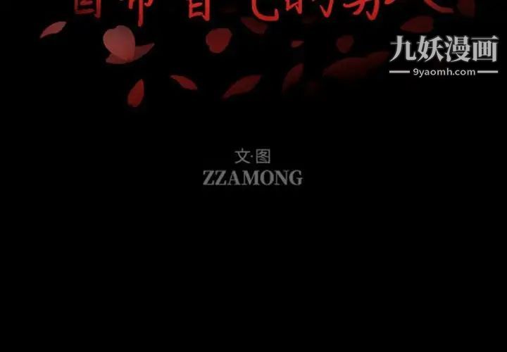 《自带香气的男人》漫画 第30话