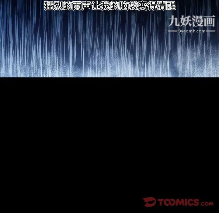 《自带香气的男人》漫画 第30话