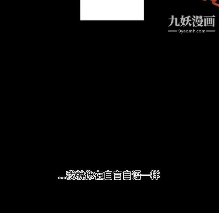 《自带香气的男人》漫画 第30话