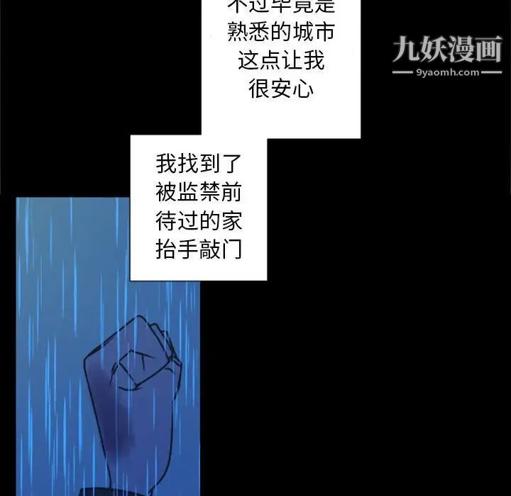 《自带香气的男人》漫画 第30话