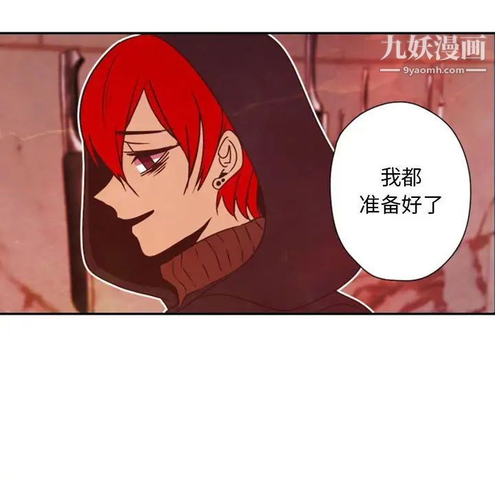 《自带香气的男人》漫画 第30话