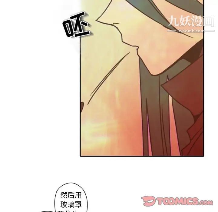 《自带香气的男人》漫画 第30话