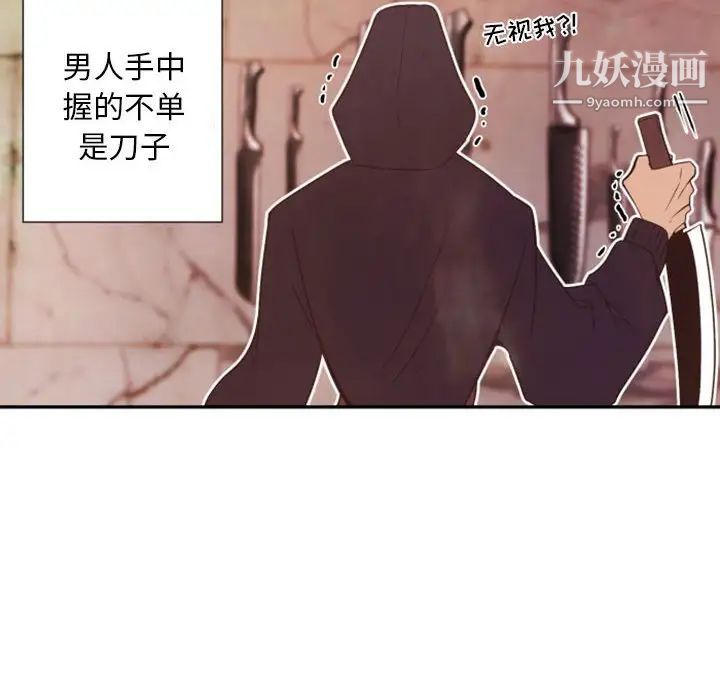 《自带香气的男人》漫画 第30话