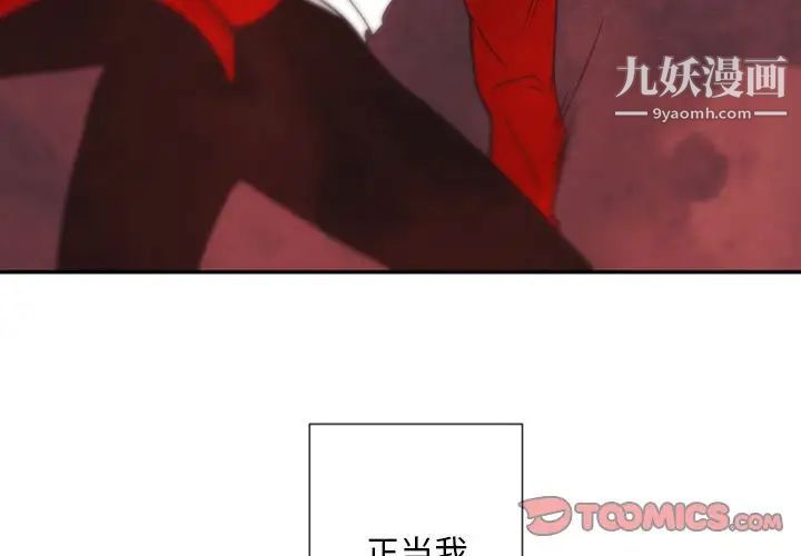 《自带香气的男人》漫画 第31话