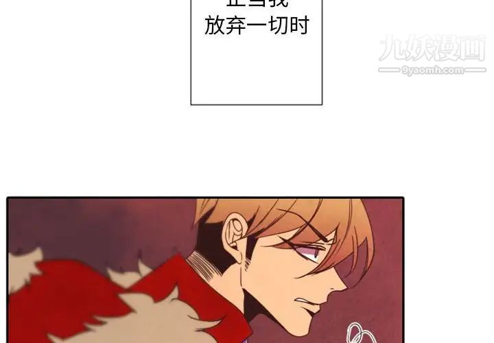 《自带香气的男人》漫画 第31话