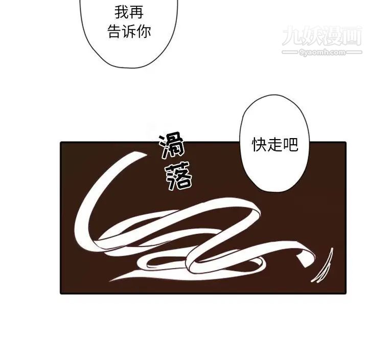 《自带香气的男人》漫画 第31话