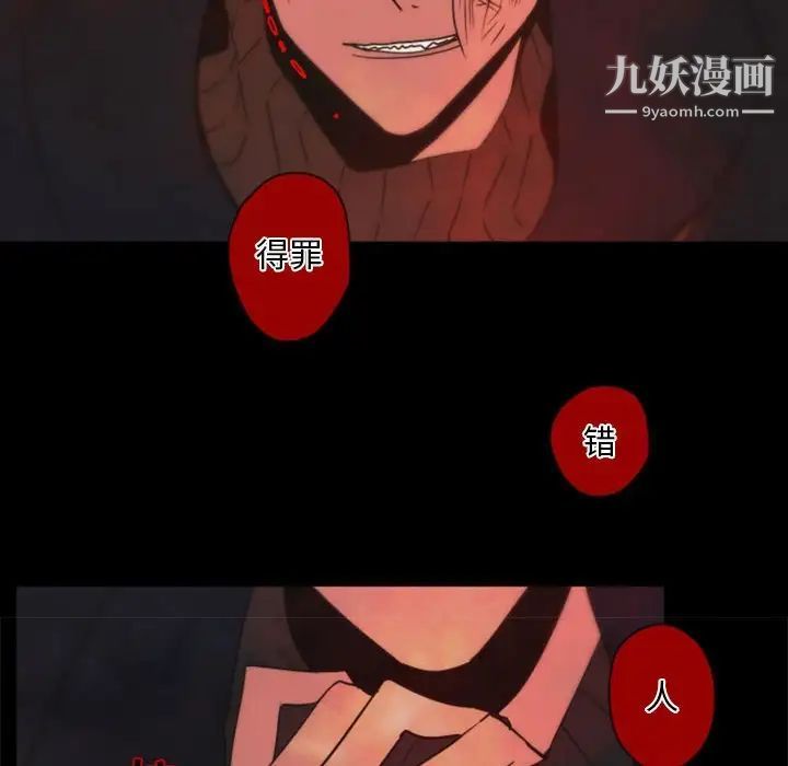 《自带香气的男人》漫画 第31话