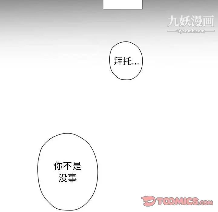 《自带香气的男人》漫画 第31话