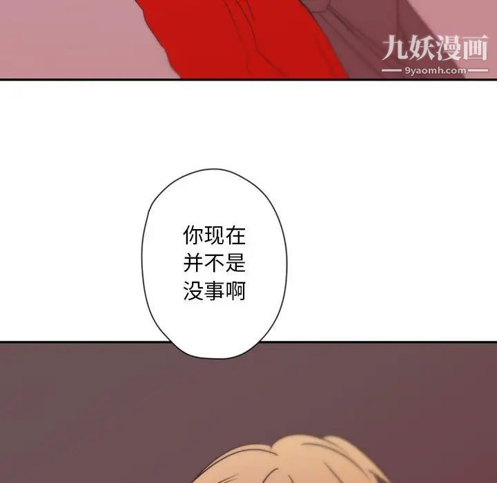 《自带香气的男人》漫画 第31话