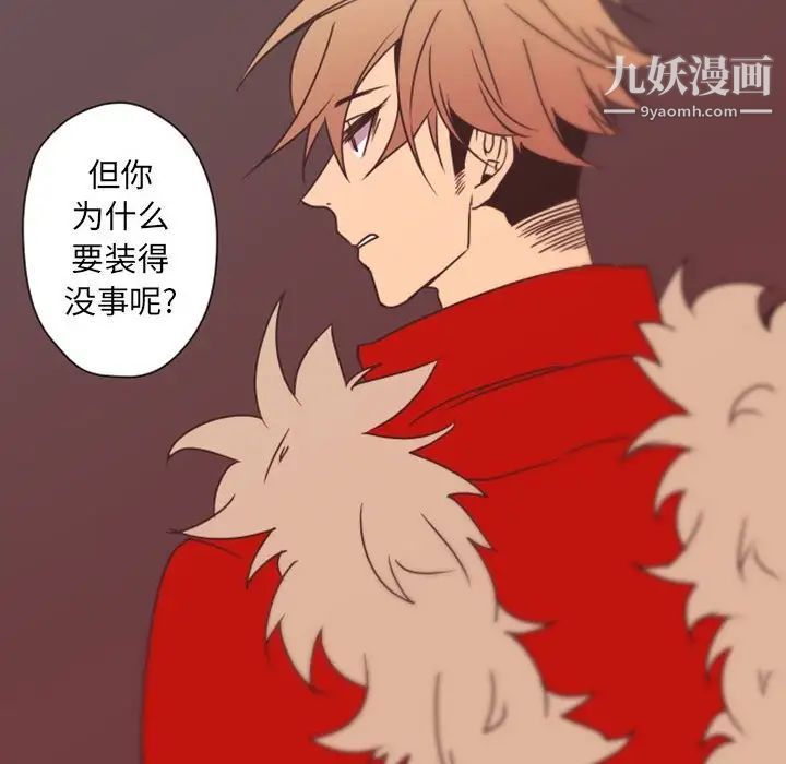 《自带香气的男人》漫画 第31话