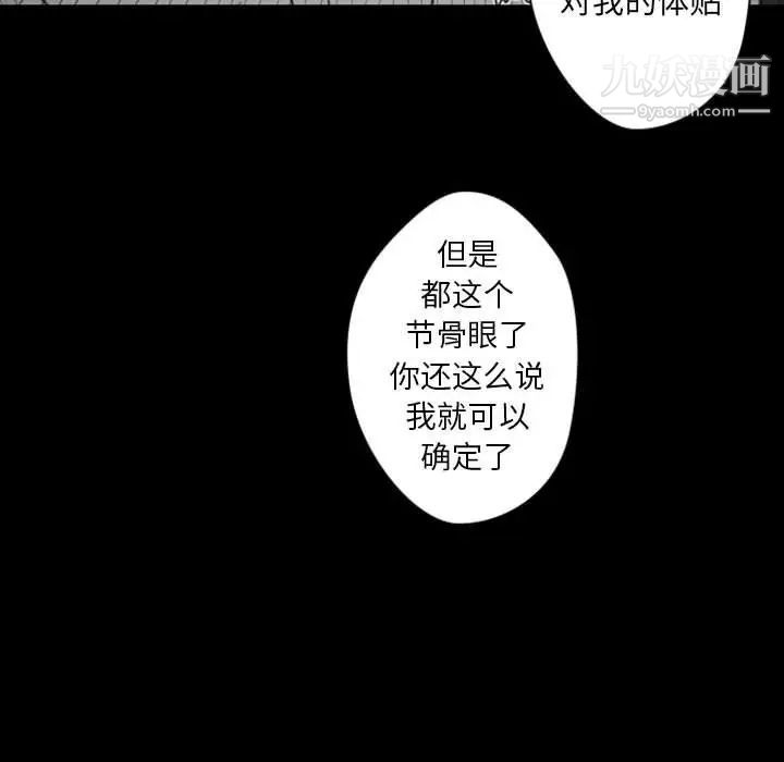 《自带香气的男人》漫画 第31话