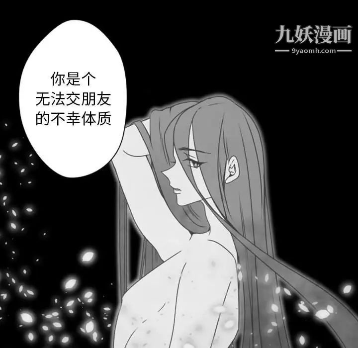 《自带香气的男人》漫画 第31话