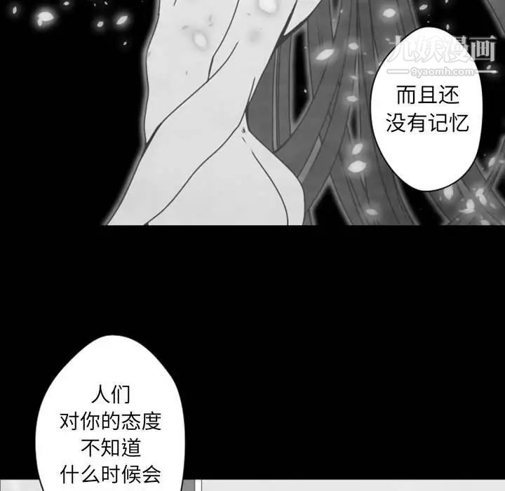 《自带香气的男人》漫画 第31话