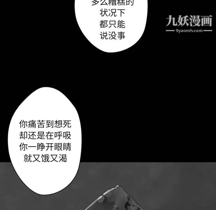 《自带香气的男人》漫画 第31话