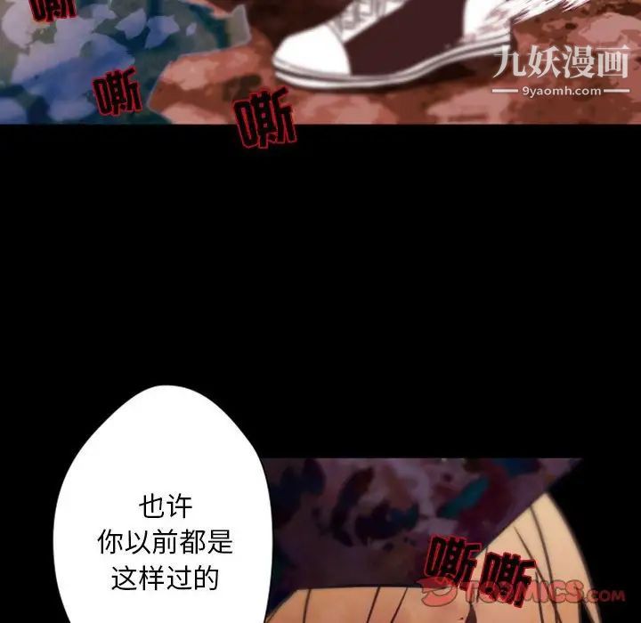 《自带香气的男人》漫画 第31话