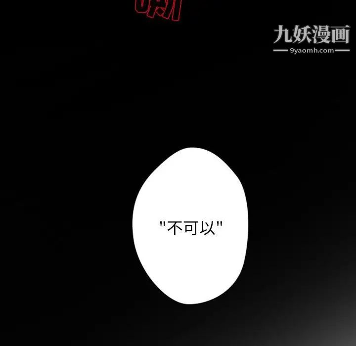《自带香气的男人》漫画 第31话