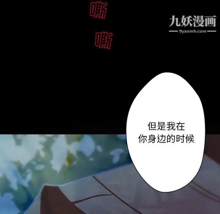 《自带香气的男人》漫画 第31话