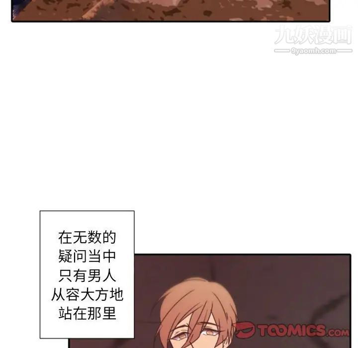 《自带香气的男人》漫画 第31话