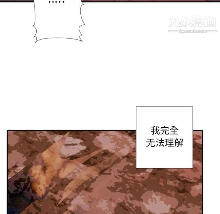 《自带香气的男人》漫画 第31话