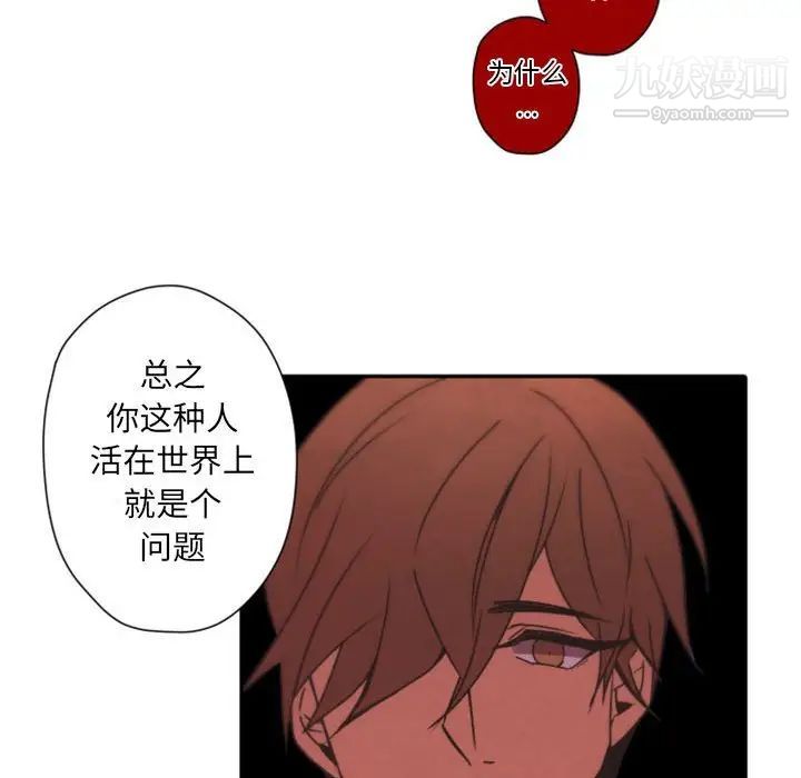 《自带香气的男人》漫画 第31话