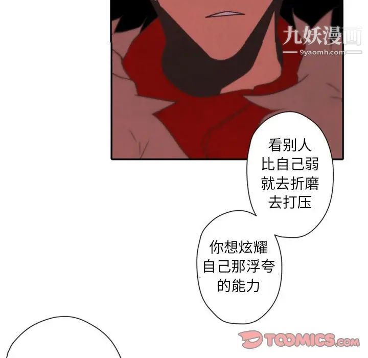 《自带香气的男人》漫画 第31话