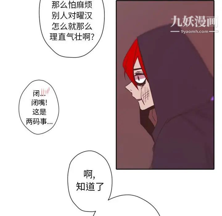 《自带香气的男人》漫画 第31话