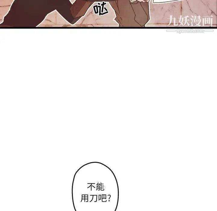 《自带香气的男人》漫画 第32话
