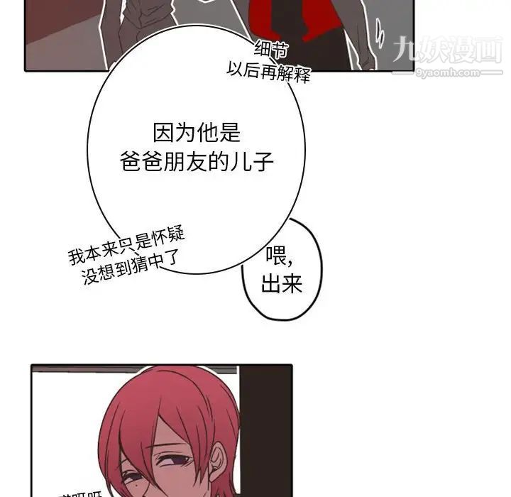 《自带香气的男人》漫画 第32话
