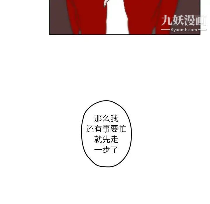 《自带香气的男人》漫画 第32话