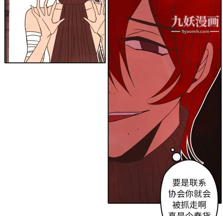 《自带香气的男人》漫画 第32话