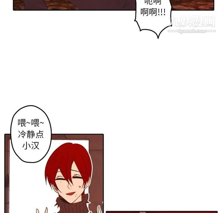 《自带香气的男人》漫画 第32话