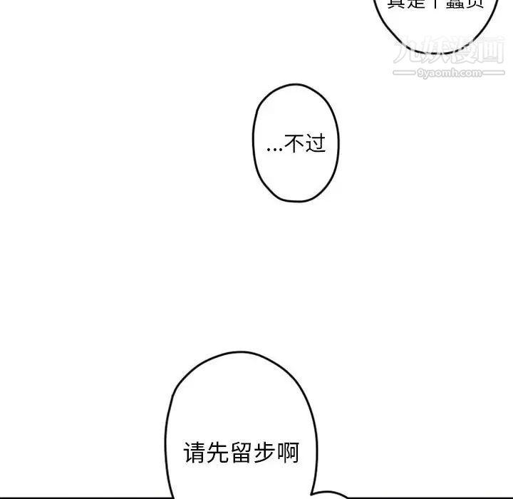 《自带香气的男人》漫画 第32话