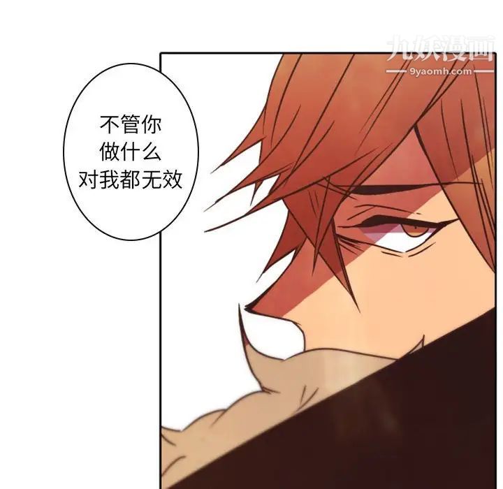 《自带香气的男人》漫画 第32话