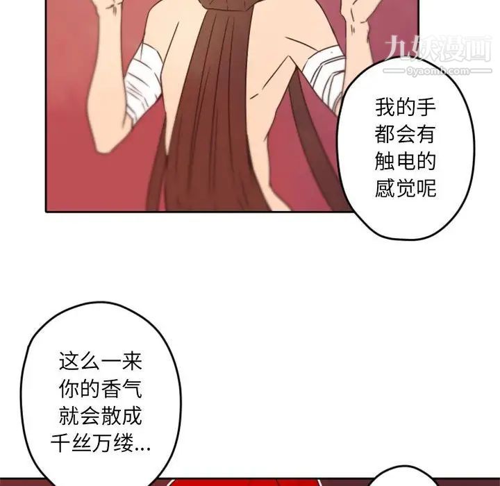 《自带香气的男人》漫画 第32话