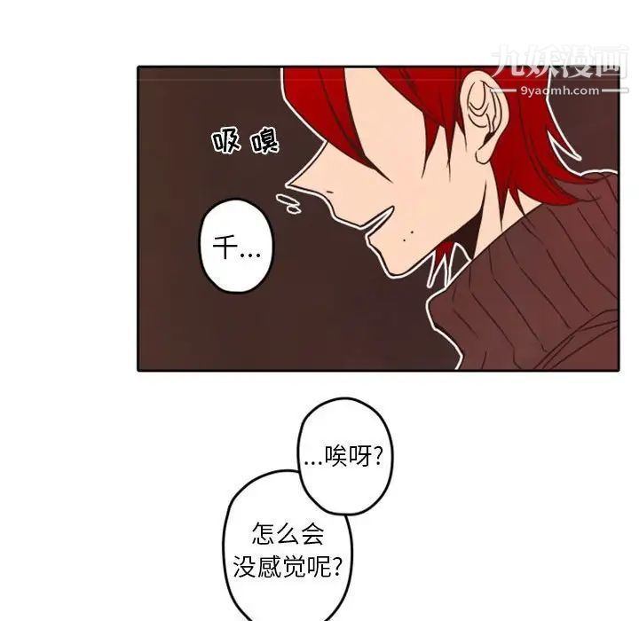《自带香气的男人》漫画 第32话