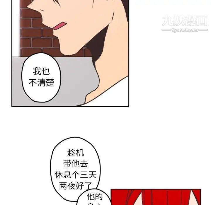 《自带香气的男人》漫画 第32话