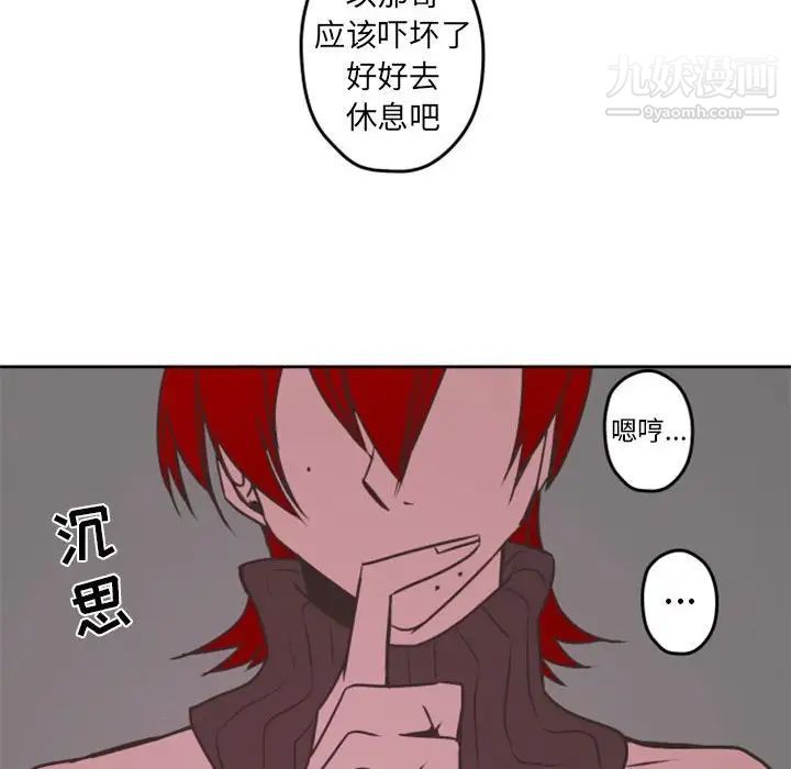 《自带香气的男人》漫画 第32话