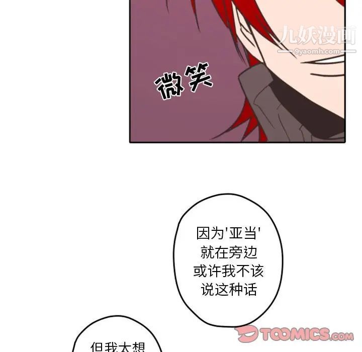 《自带香气的男人》漫画 第32话