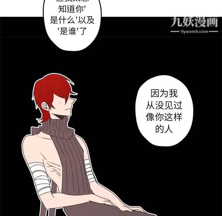 《自带香气的男人》漫画 第32话