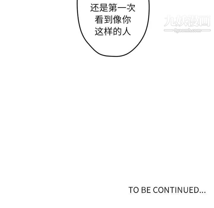 《自带香气的男人》漫画 第32话