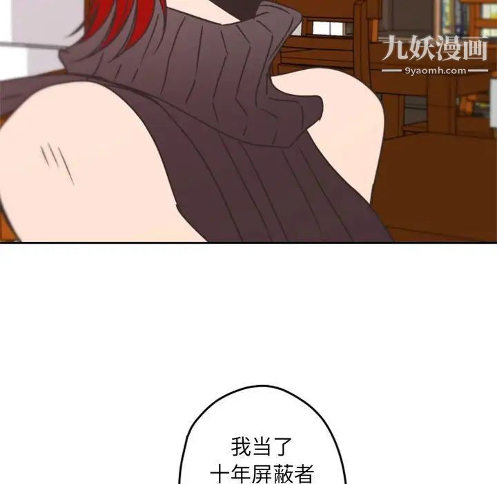 《自带香气的男人》漫画 第32话