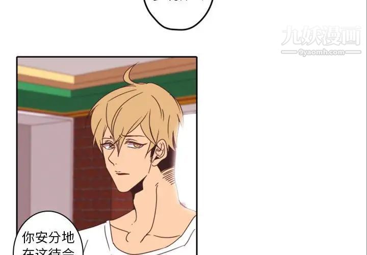 《自带香气的男人》漫画 第33话