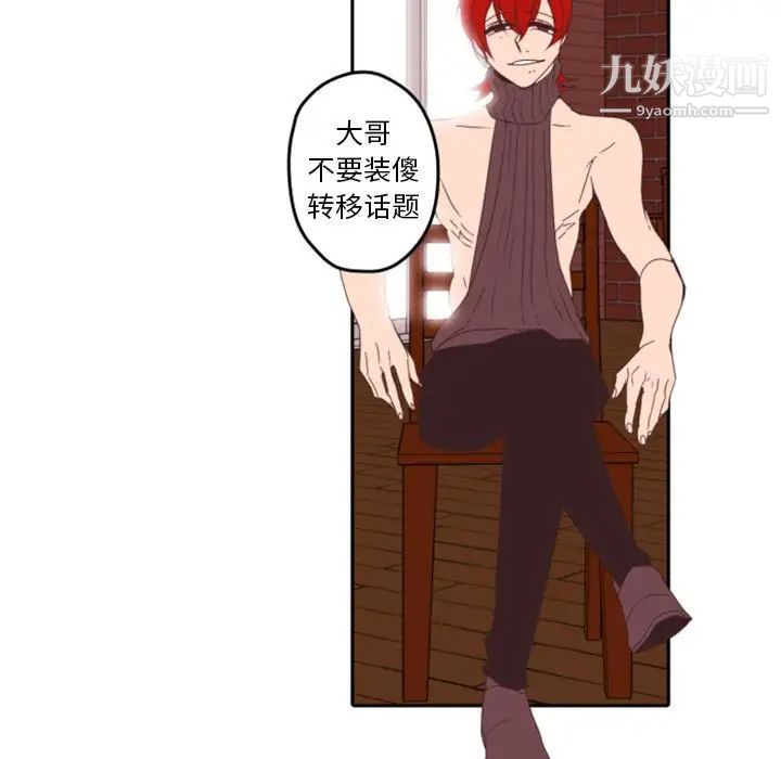 《自带香气的男人》漫画 第33话