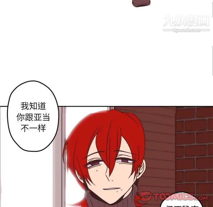 《自带香气的男人》漫画 第33话