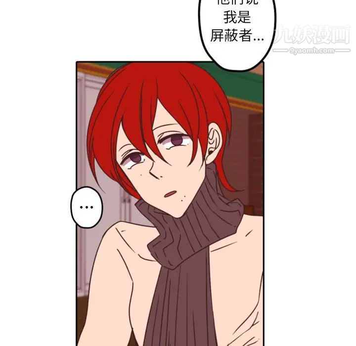 《自带香气的男人》漫画 第33话
