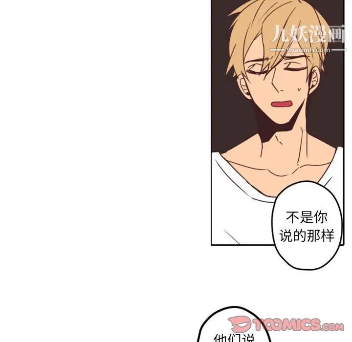 《自带香气的男人》漫画 第33话