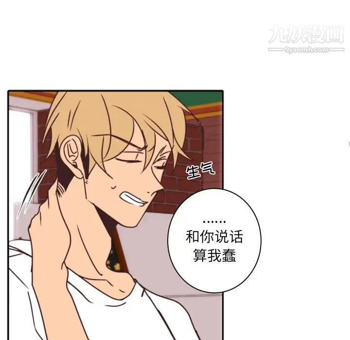 《自带香气的男人》漫画 第33话
