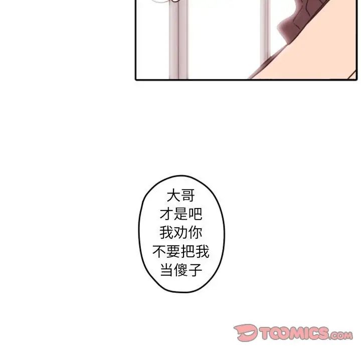 《自带香气的男人》漫画 第33话