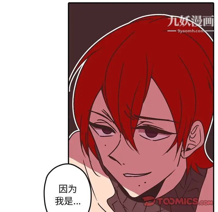 《自带香气的男人》漫画 第33话